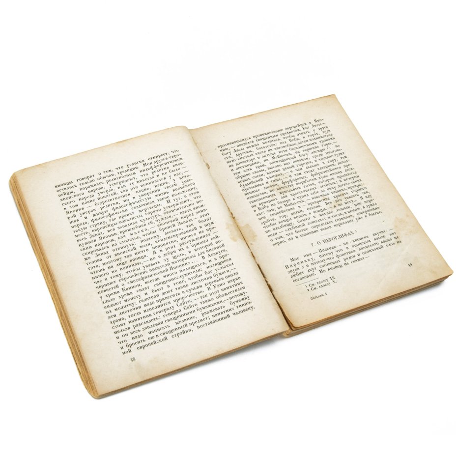 Книга "Корни японского солнца", Бор. Пильняк
