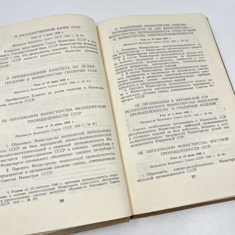 Книга "Сборник законов СССР и указов президиума Верховного Совета СССР"