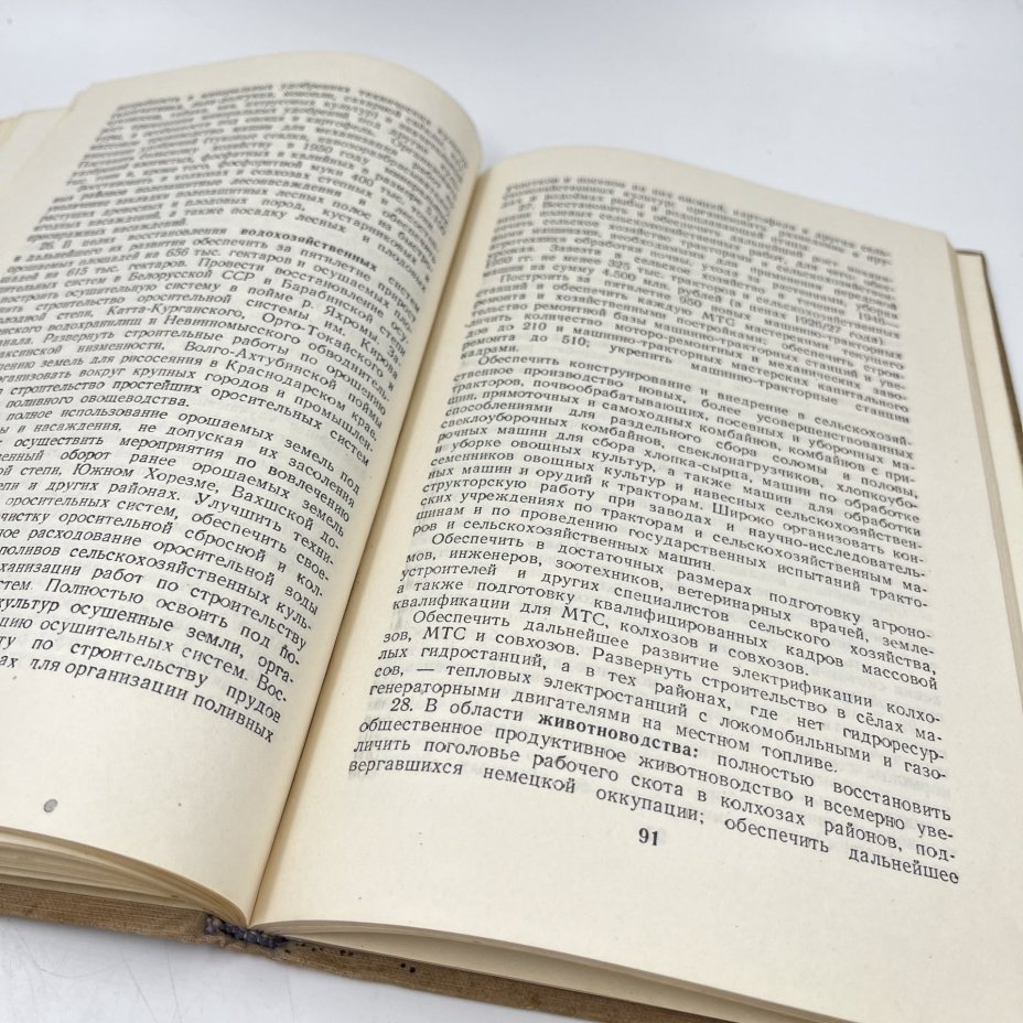Книга "Сборник законов СССР и указов президиума Верховного Совета СССР"