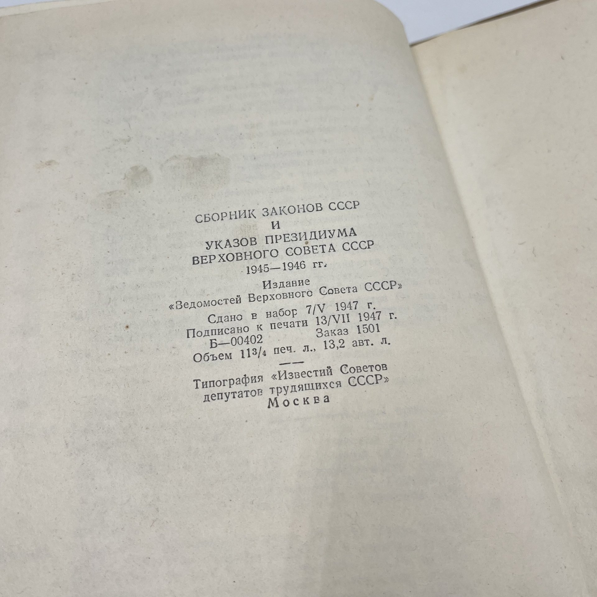 Книга "Сборник законов СССР и указов президиума Верховного Совета СССР"
