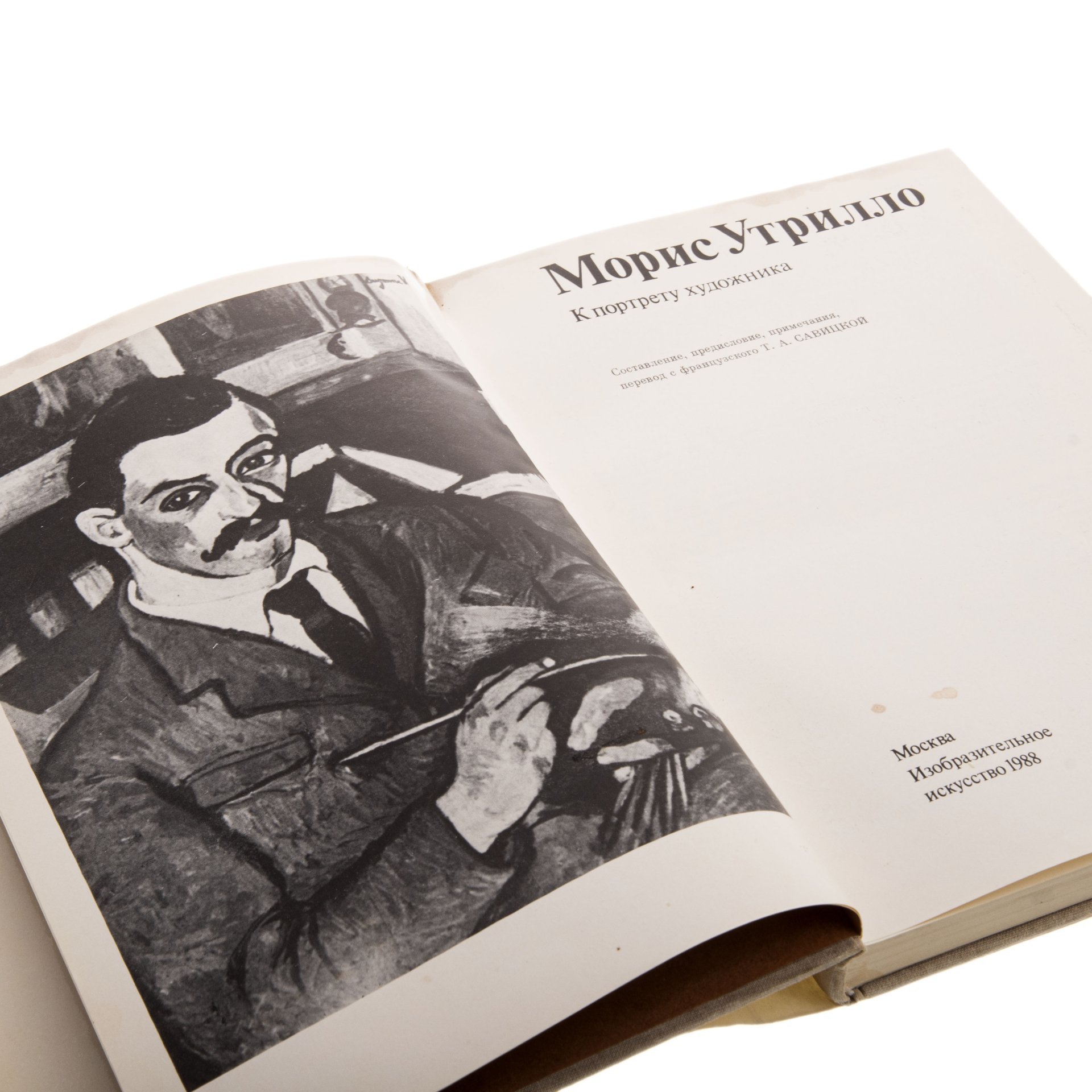 Савицкая Т.А. "Морис Утрилло. К портрету художника", Издательство «Изобразительное искусство»