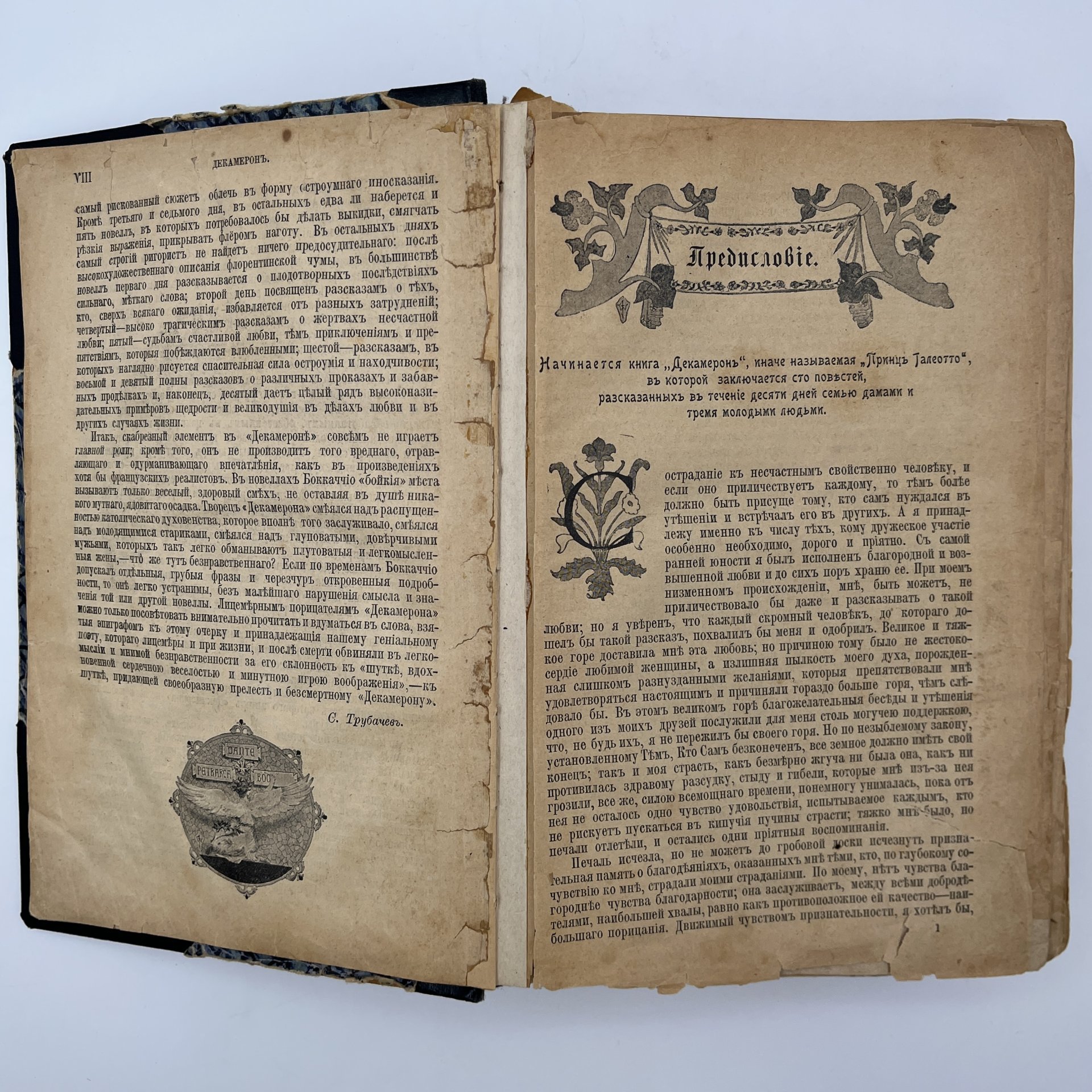 Джованни Боккаччо "Декамерон", бумага, печать, Российская империя, 1898 г.