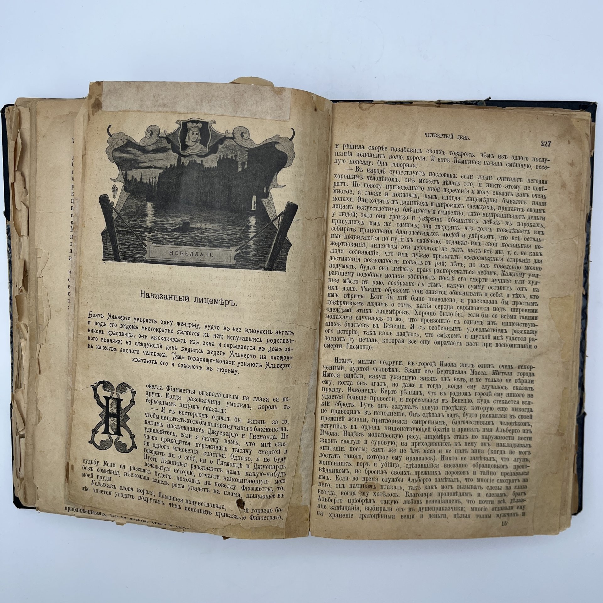 Джованни Боккаччо "Декамерон", бумага, печать, Российская империя, 1898 г.