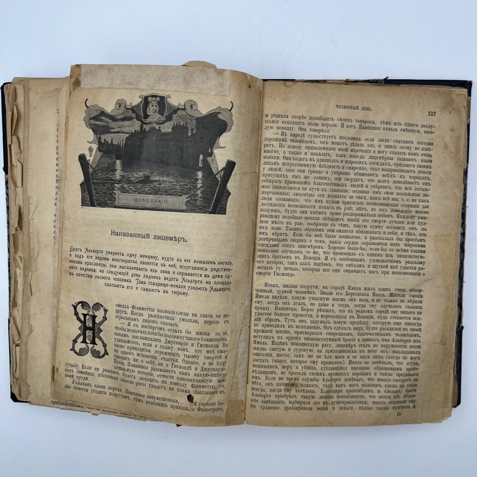 Джованни Боккаччо "Декамерон"