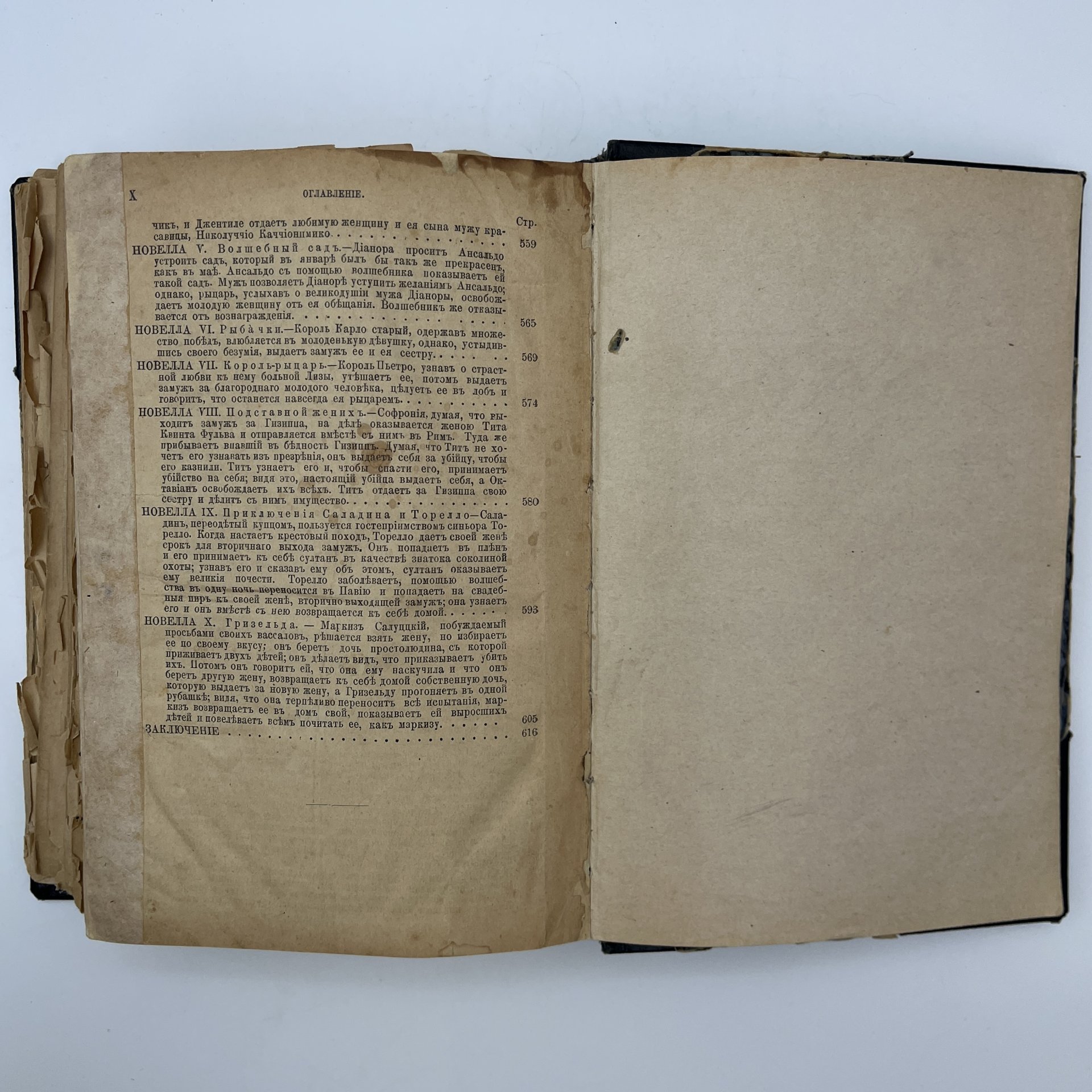 Джованни Боккаччо "Декамерон", бумага, печать, Российская империя, 1898 г.