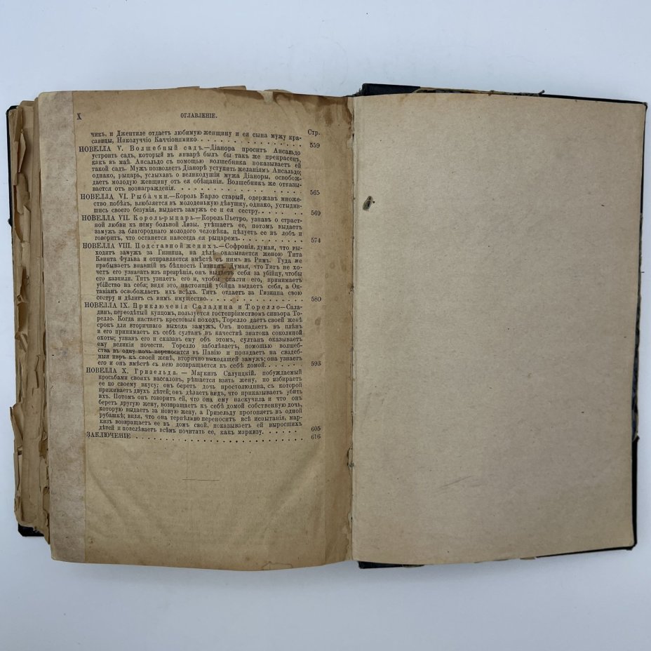 Джованни Боккаччо "Декамерон"