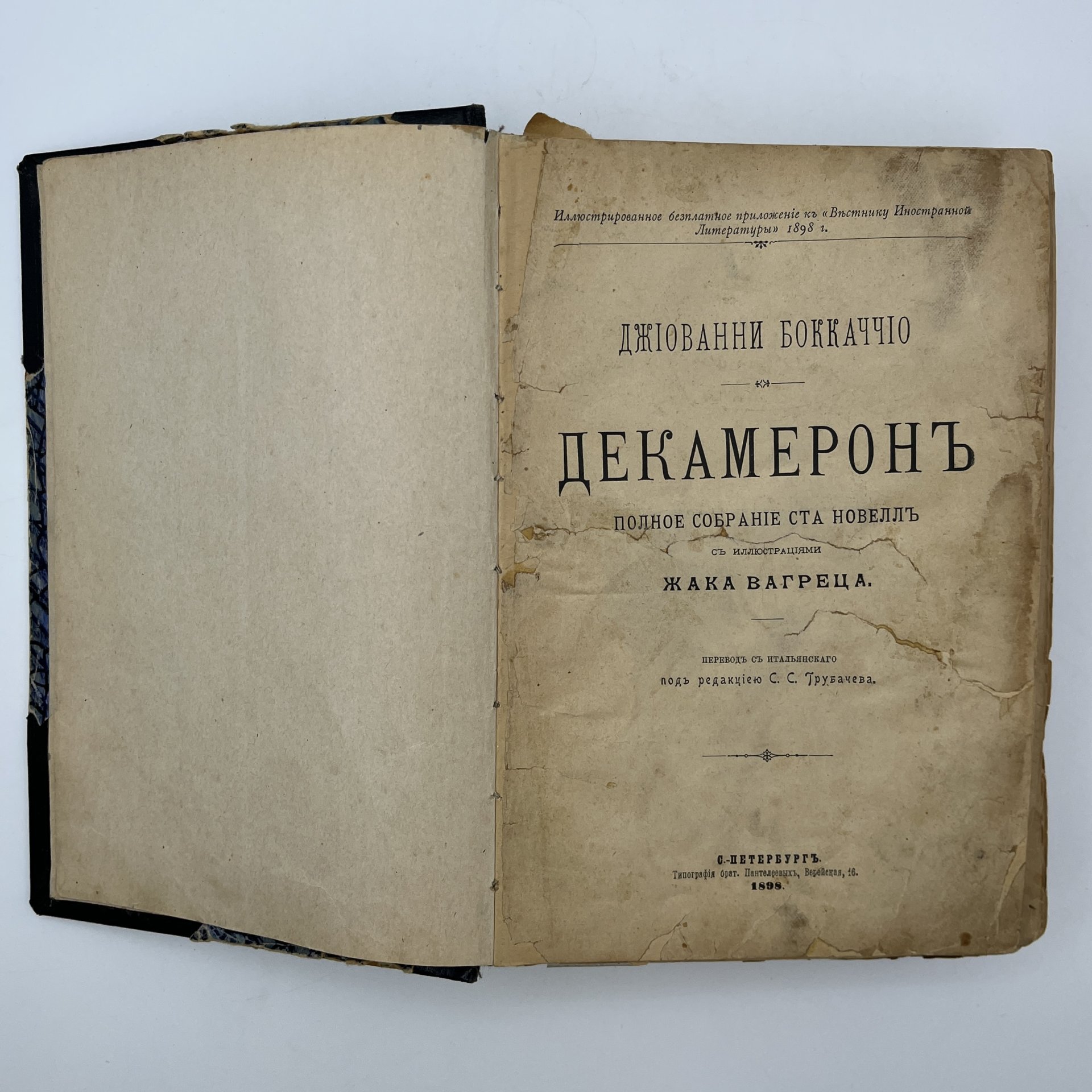 Джованни Боккаччо "Декамерон"