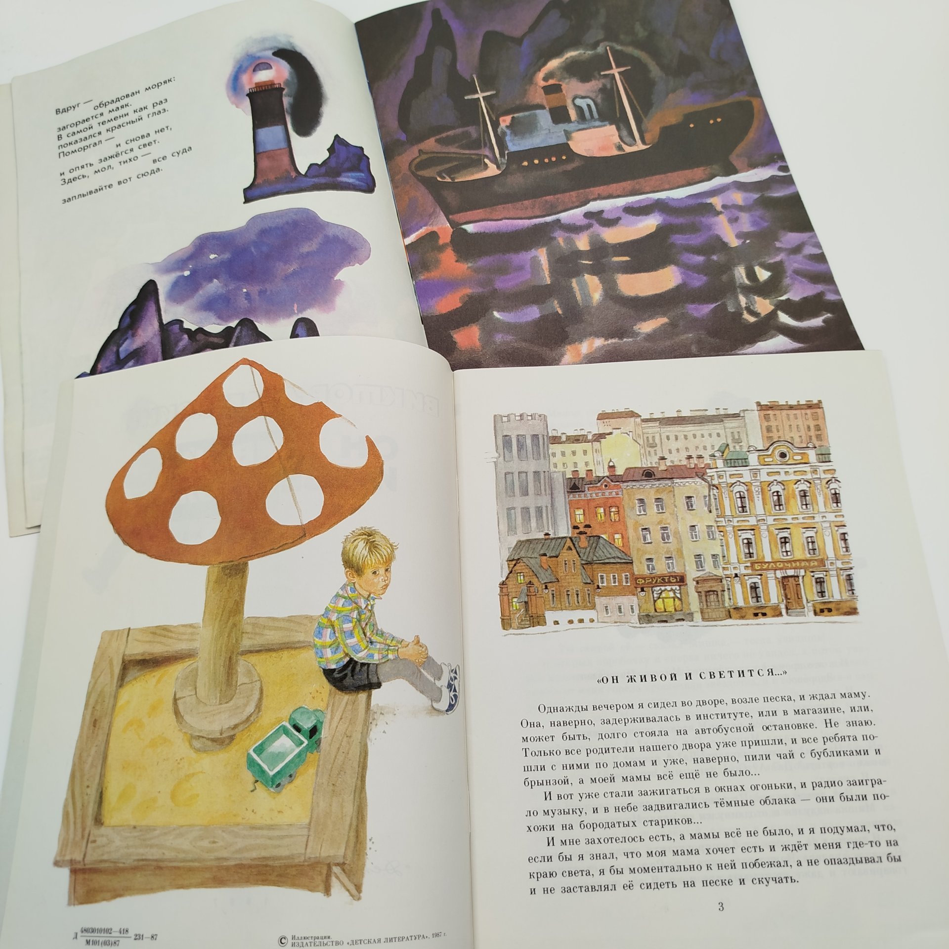 Набор из 5-ти детских книг (А. Шибаев "Лучше дела не найти", С. Вольф "Принц из 1"а", В. Маяковский "Эта книжечка моя про моря и маяк", В. Драгунский "Он живой и светится", Б. Алмазов "Презент"), бумага, печать, Издательство «Детская литература» (Детгиз), СССР, 1982-1987 гг.