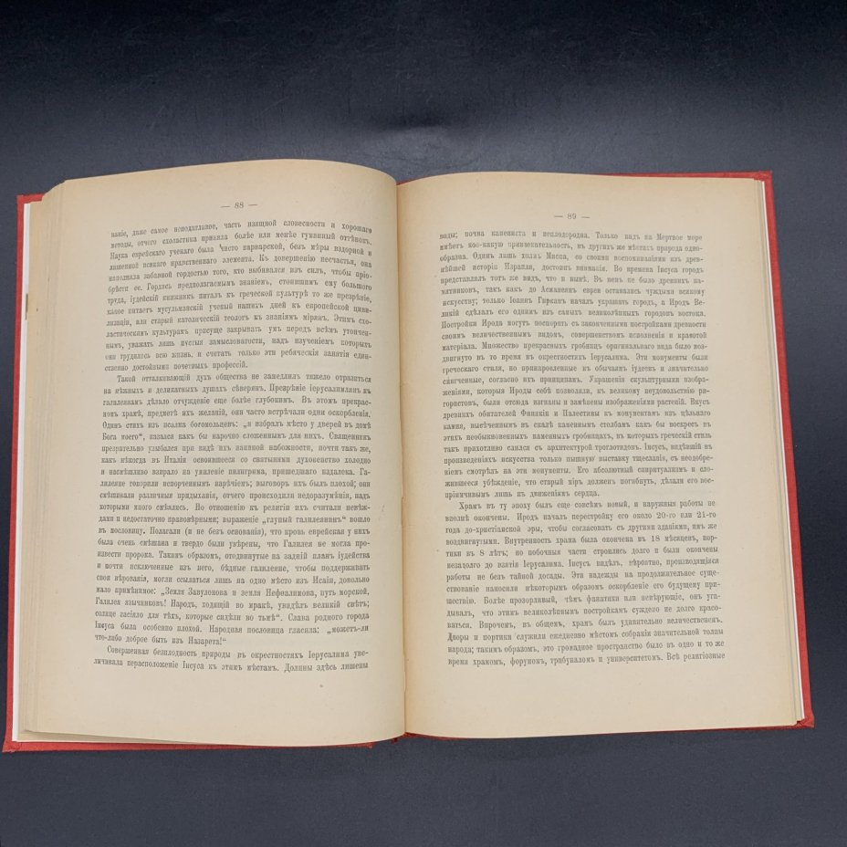 Ренан Э. "Жизнь Иисуса", бумага, печать, Книгоиздательство Н. Глаголева, Российская империя, 1906 г., Книгоиздательство Н. Глаголева