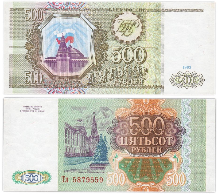 500 рублей 1993 тип литер Большая/маленькая, серия Тл