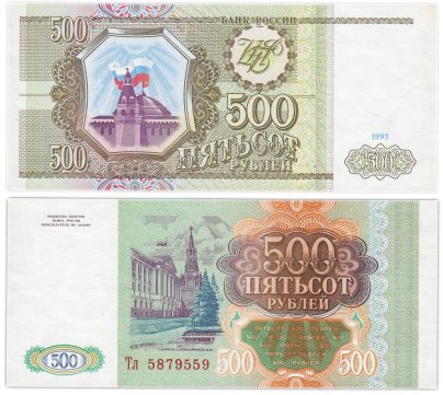 500 рублей 1993 тип литер Большая/маленькая, серия Тл