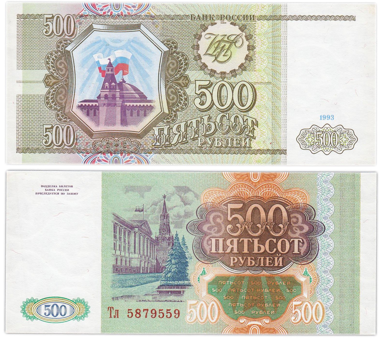 500 рублей 1993 тип литер Большая/маленькая, серия Тл