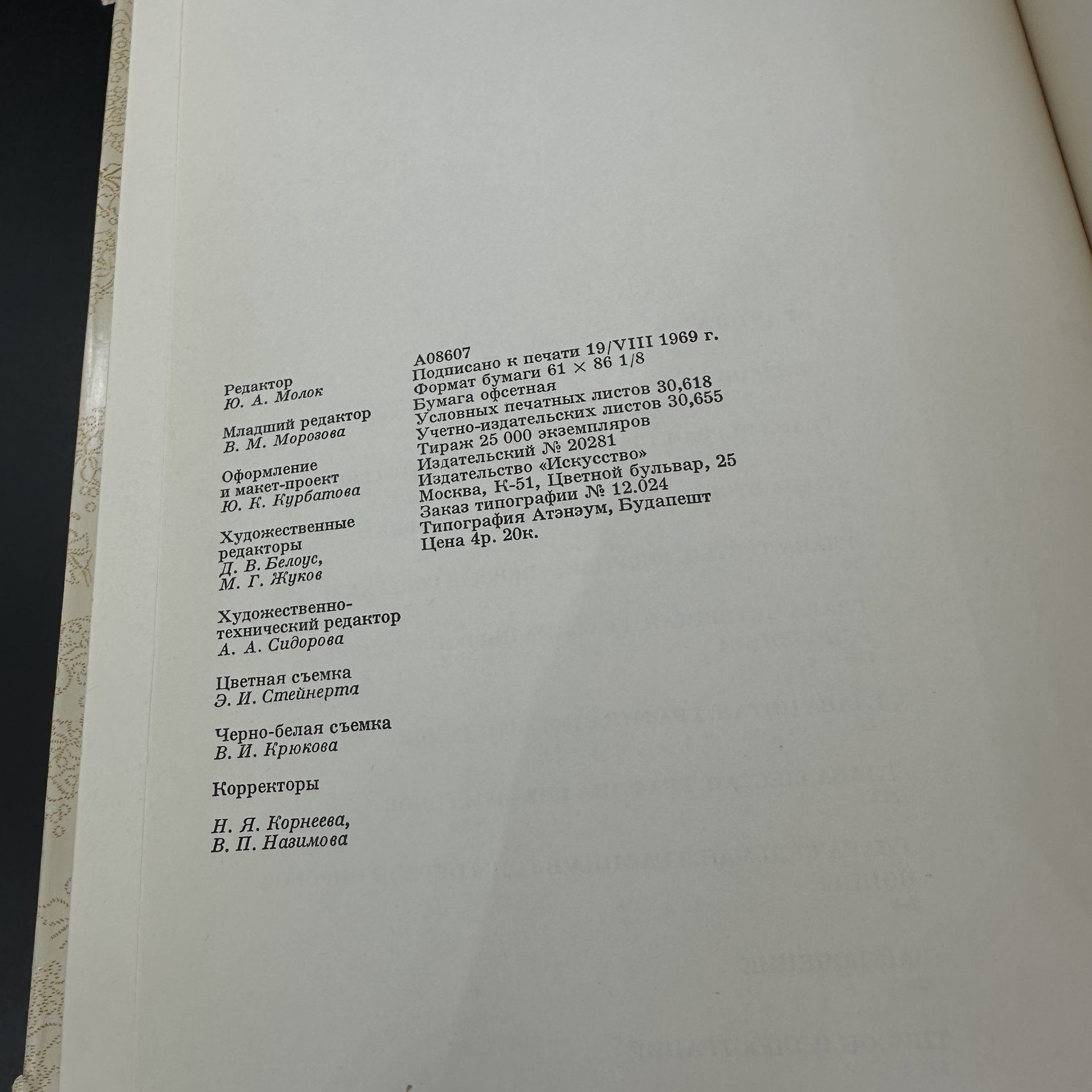 Книга "Русская графика начала XX века", А. А. Сидоров, Издательство «Искусство»
