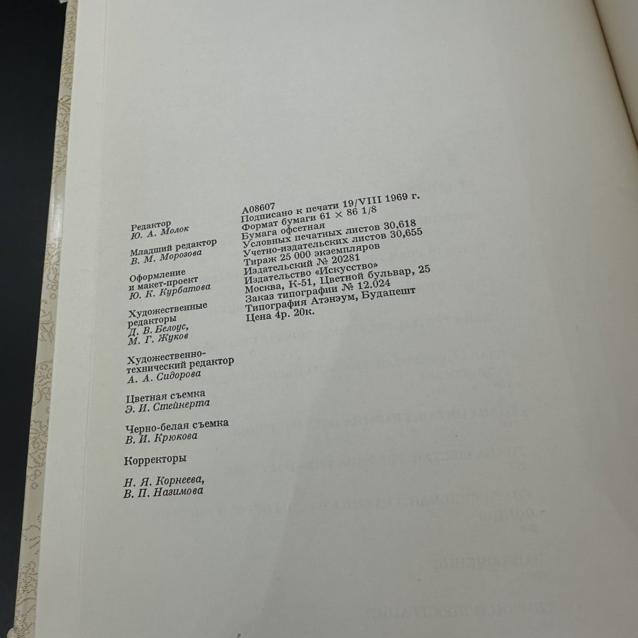 Книга "Русская графика начала XX века", А. А. Сидоров, Издательство «Искусство»