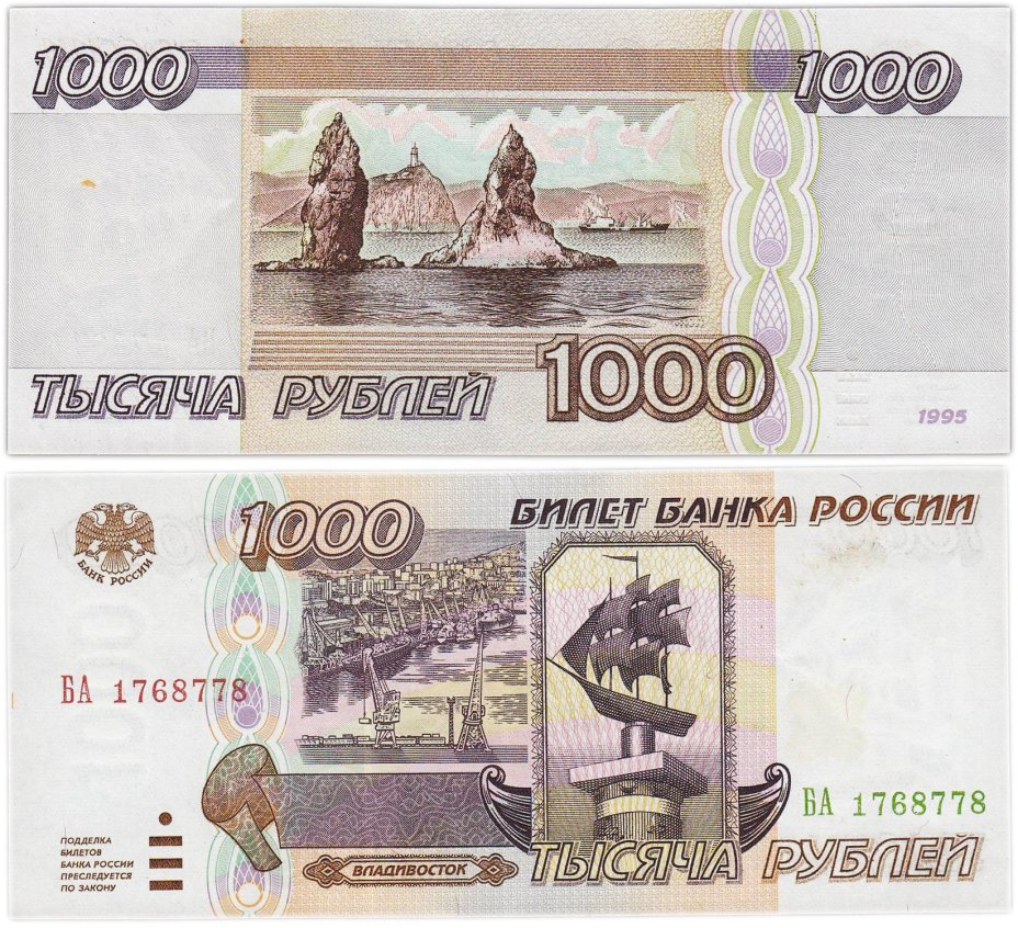1000 рублей 1995 серия БА