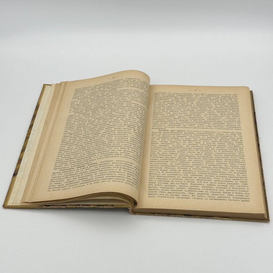Книга Э. Геккель "Мировые Загадки", Книгоиздательство "Мысль". А. Миллер, Лейпциг-С.-Петербург