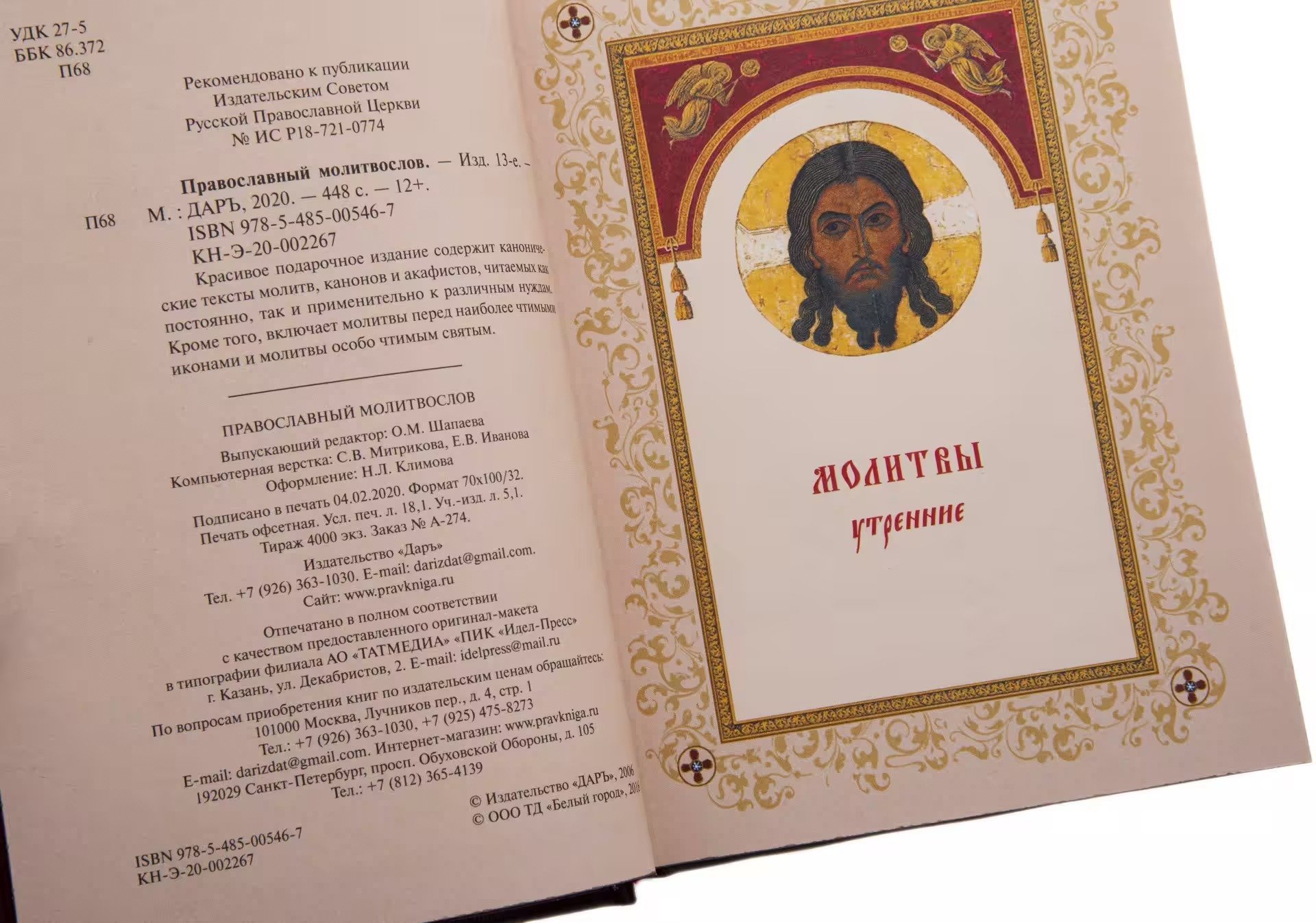 Молитвослов, подарочное издание, кожаный переплет, бумага, авторская ручная работа, Россия, 2021 г.