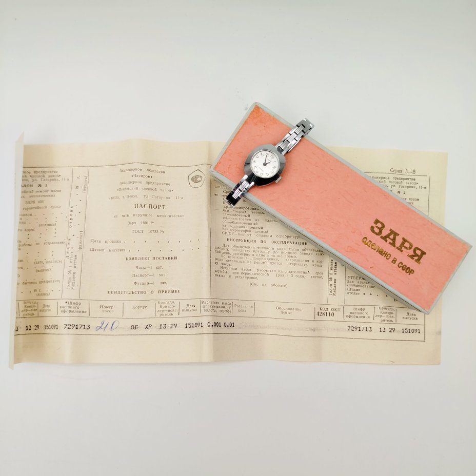 Часы наручные "Заря" в оригинальной упаковке с документами, металл, стекло, картон, Пензенский часовой завод, СССР, 1991 г.