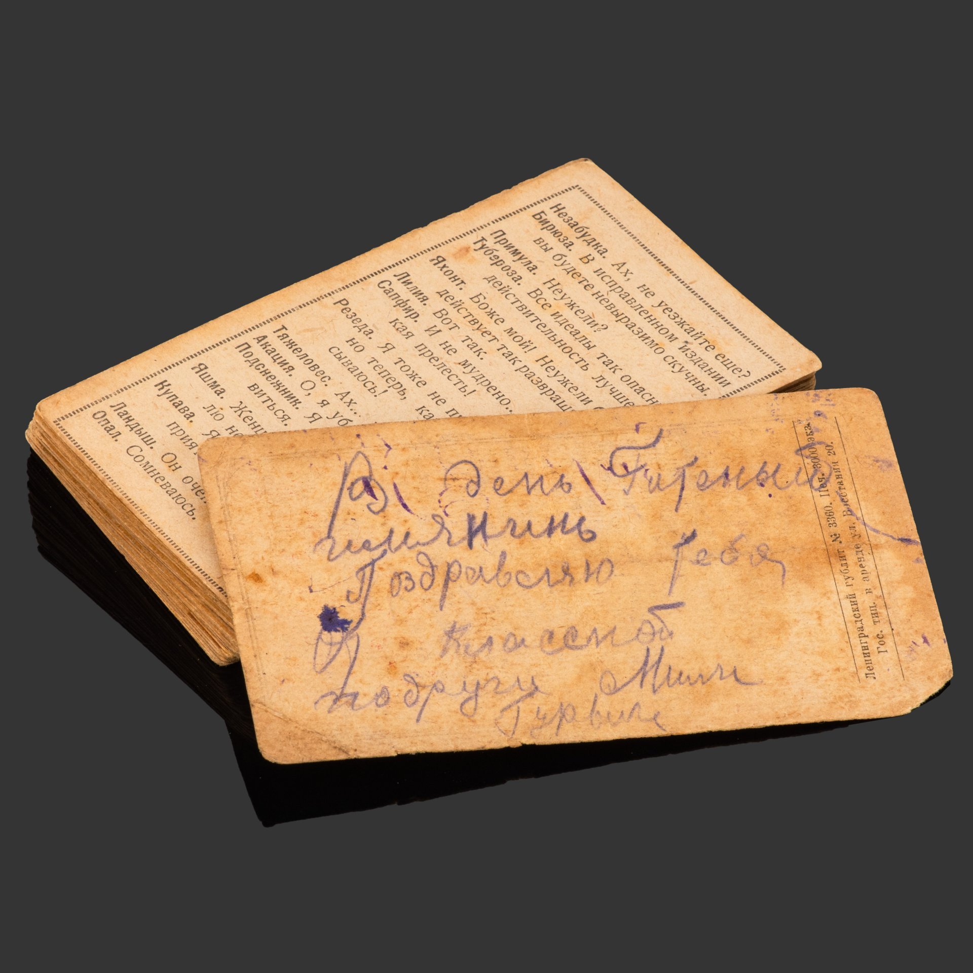 [Редкость] Игра "Почта Амура. Развлечение для взрослых", 47 карточек+1 заглавная, Ленинградский гублит