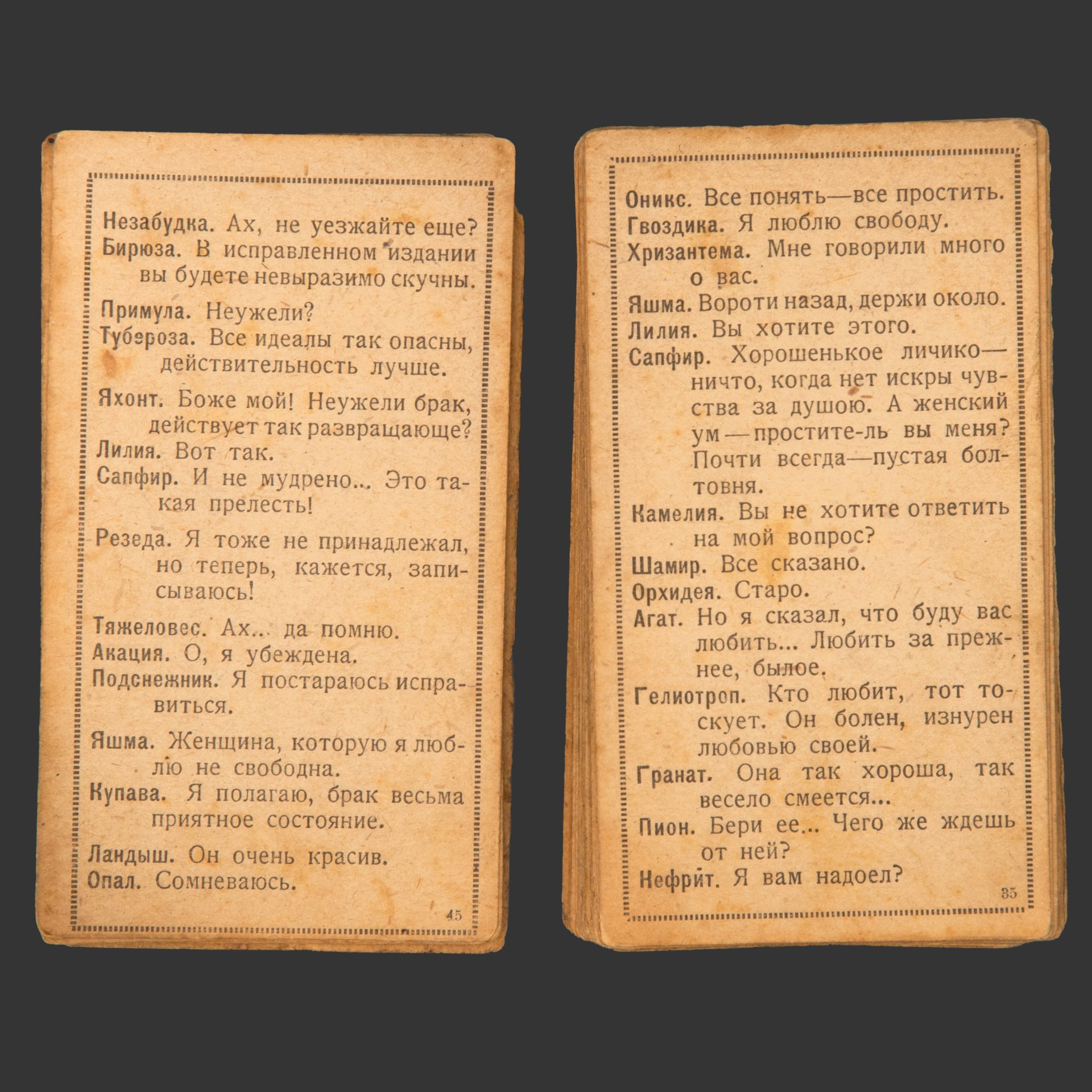 [Редкость] Игра "Почта Амура. Развлечение для взрослых", 47 карточек+1 заглавная, Ленинградский гублит