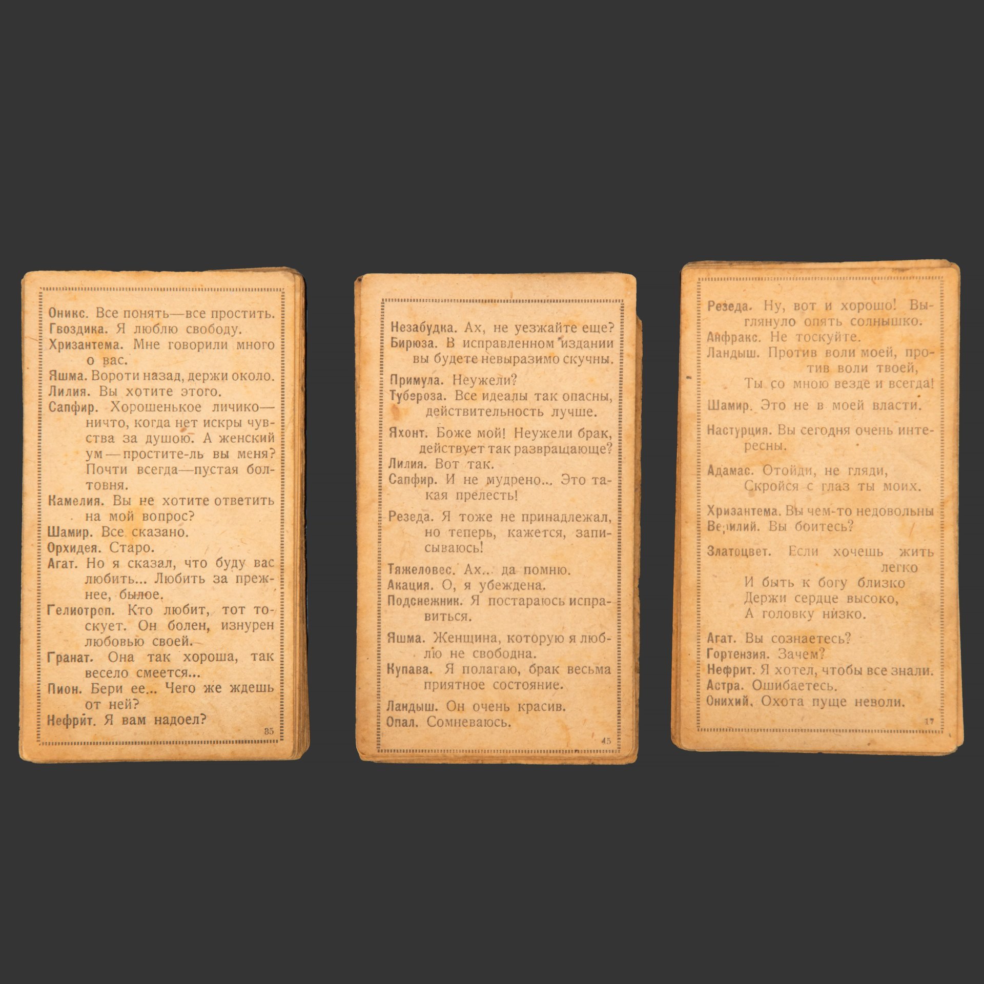 [Редкость] Игра "Почта Амура. Развлечение для взрослых", 47 карточек+1 заглавная, Ленинградский гублит