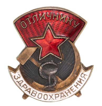 Нагрудный знак "Отличник здравоохранения", бронза, эмаль, винт. СССР, 1940-е гг.