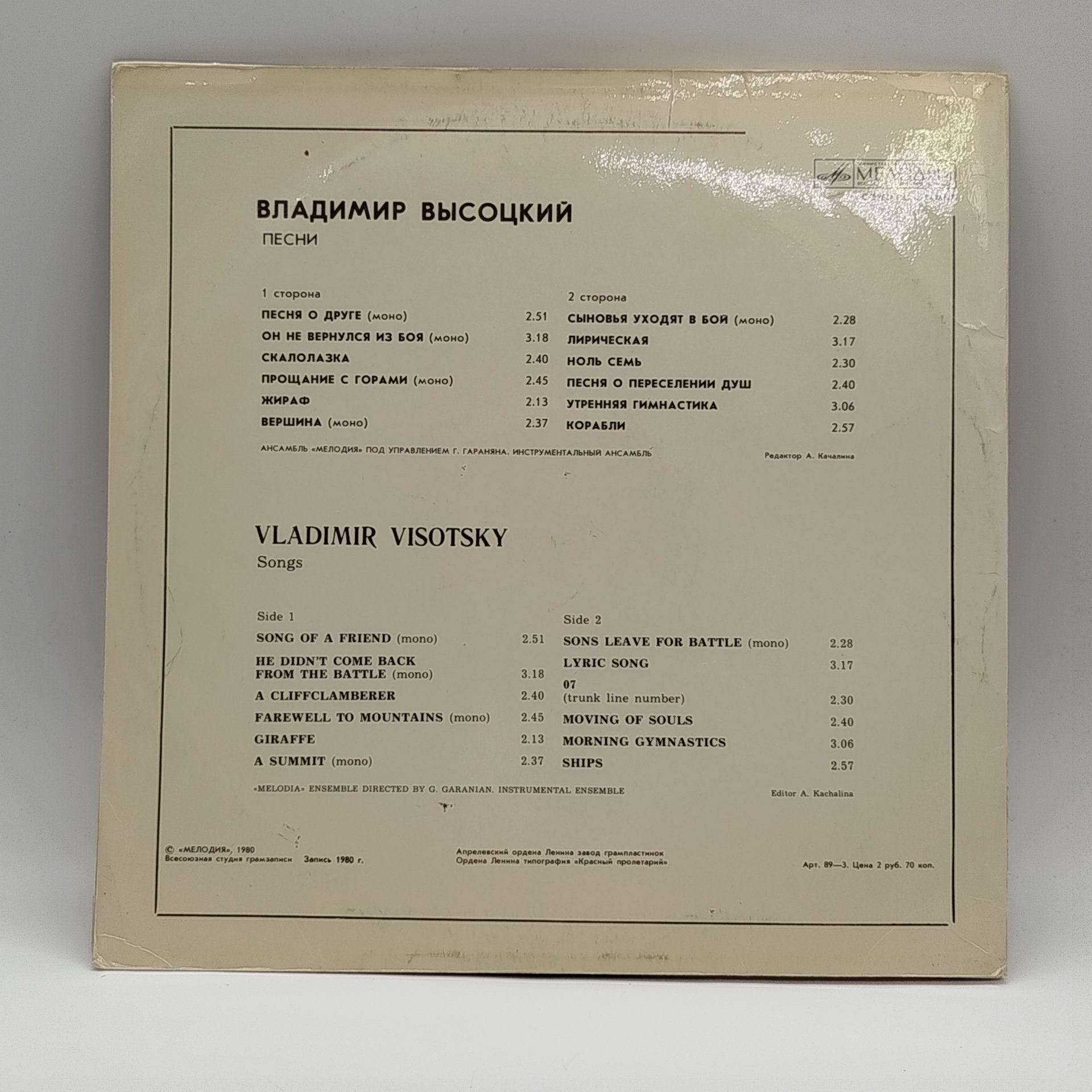 Грампластинка "Владимир Высоцкий",  LP (Long play),  EX (excellent)