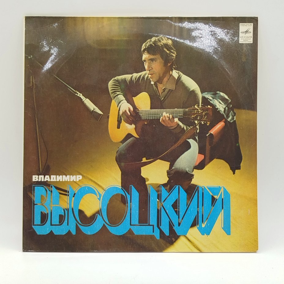 Грампластинка "Владимир Высоцкий",  LP (Long play),  EX (excellent), Всесоюзная фирма грампластинок «Мелодия»