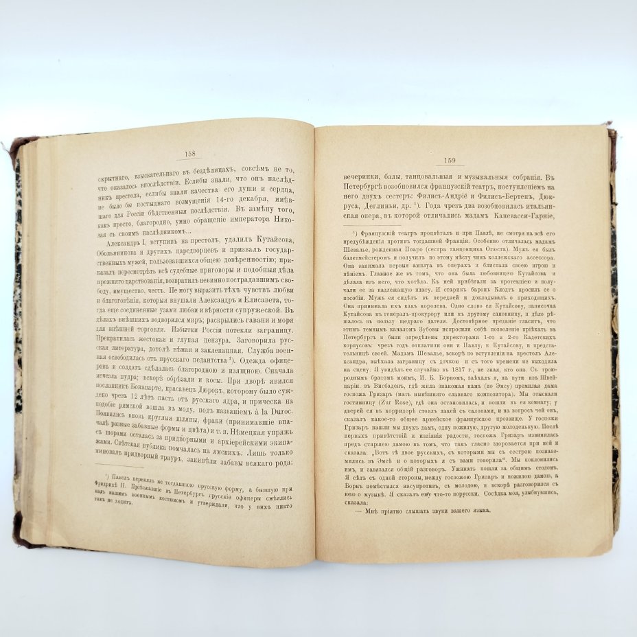 Греч Н.И. "Записки о моей жизни" (с портретом), Издание А.С. Суворина