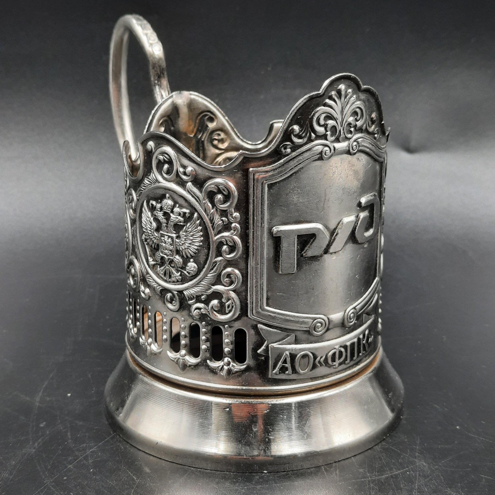 Подстаканник "РЖД", металл, Кольчугинский завод цветных металлов, Российская Федерация, 2010-2020 гг.