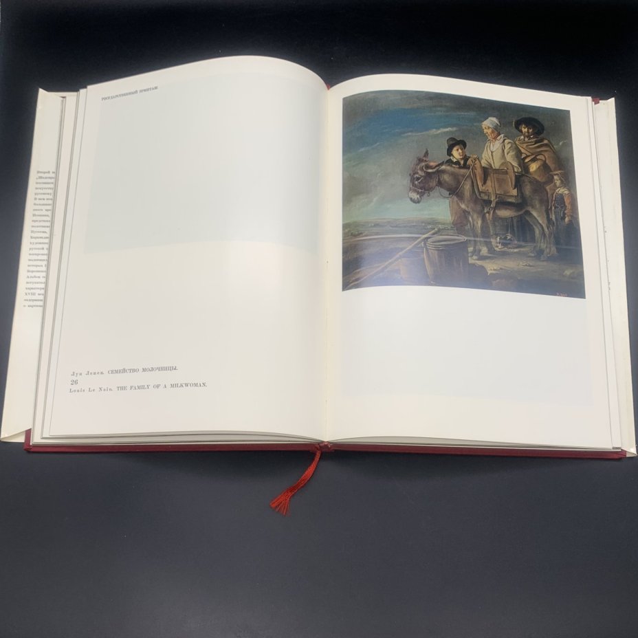 Альбом "Шедевры живописи музеев СССР. Искусство Западной Европы XVII-XVIII вв; Русское искусство XVIII века" второй выпуск, бумага, печать, суперобложка, Издательство «Гознак», СССР, 1976 г., Издательство «Гознак»