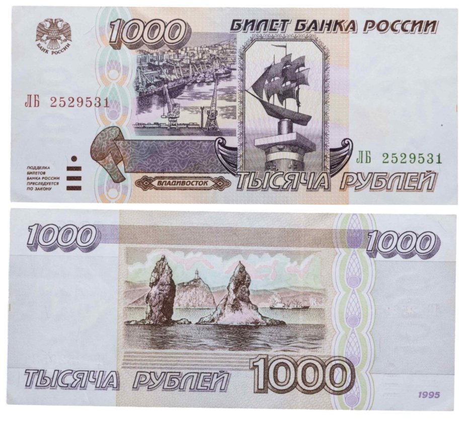 1000 рублей 1995 серия ЛБ