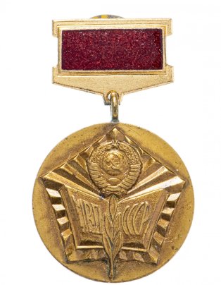 Знак "Отличный пропагандист", МВД СССР, 1982
