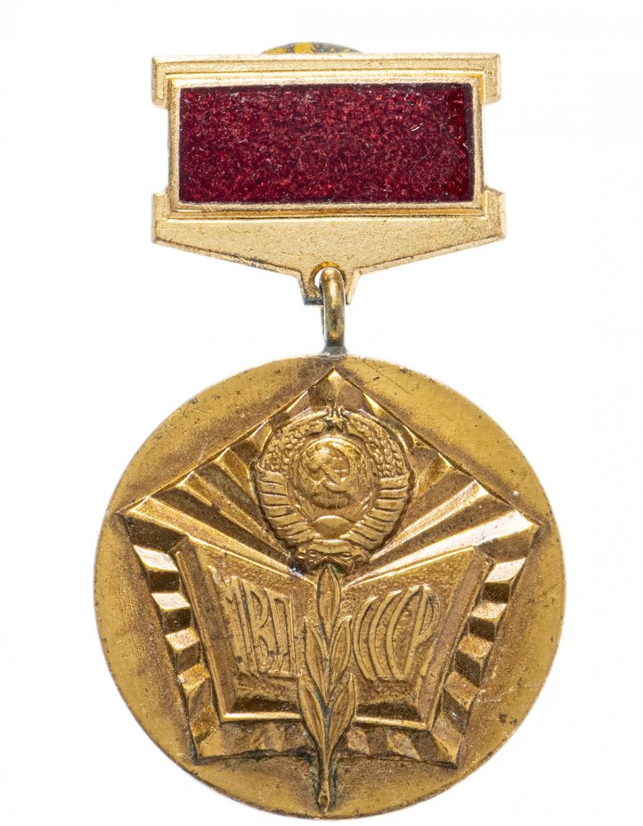 Знак "Отличный пропагандист", МВД СССР, 1982