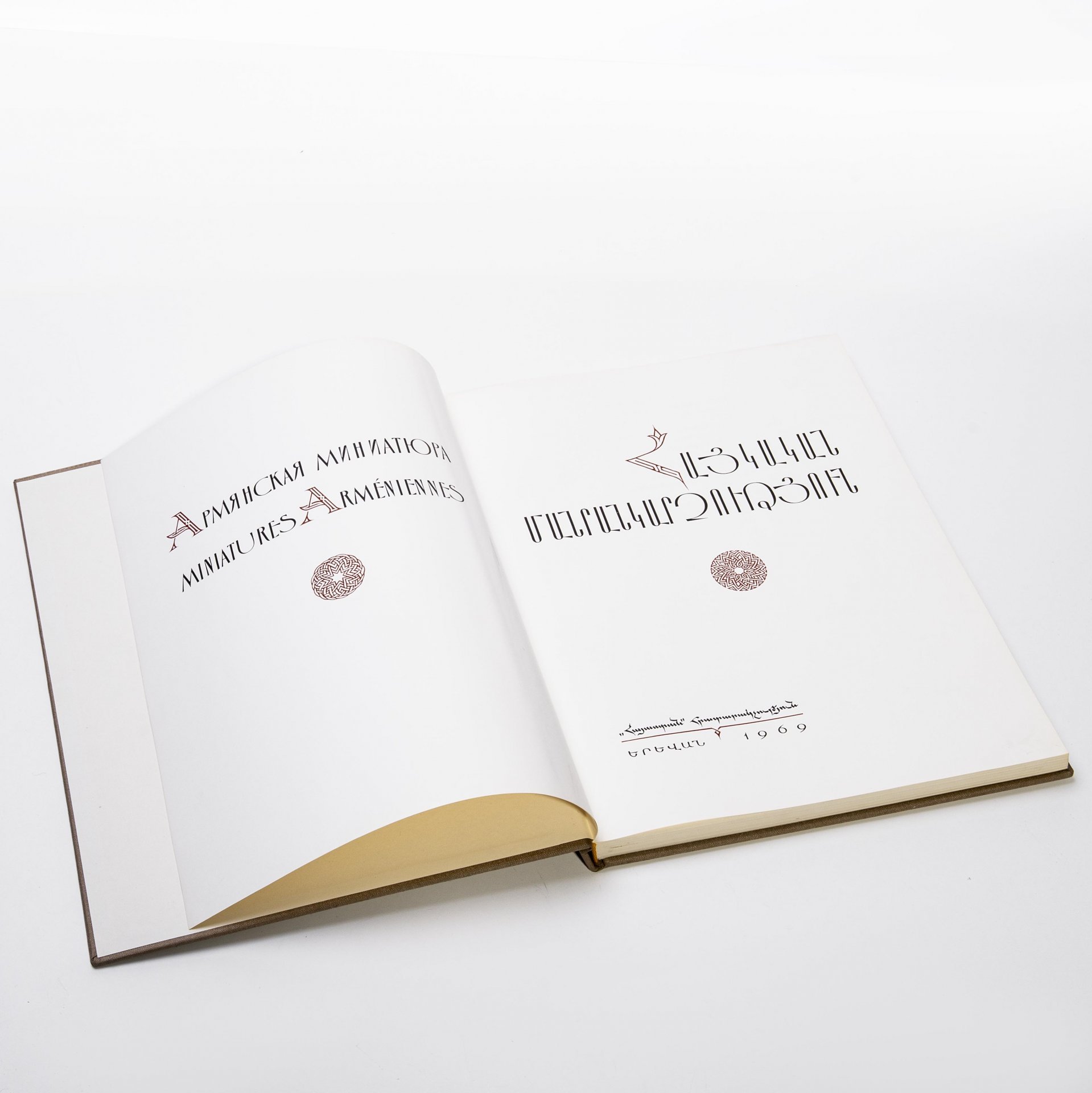 Альбом "Армянская миниатюра", бумага, печать, суперобложка, издательство "Айастан", Армения, 1969 г.