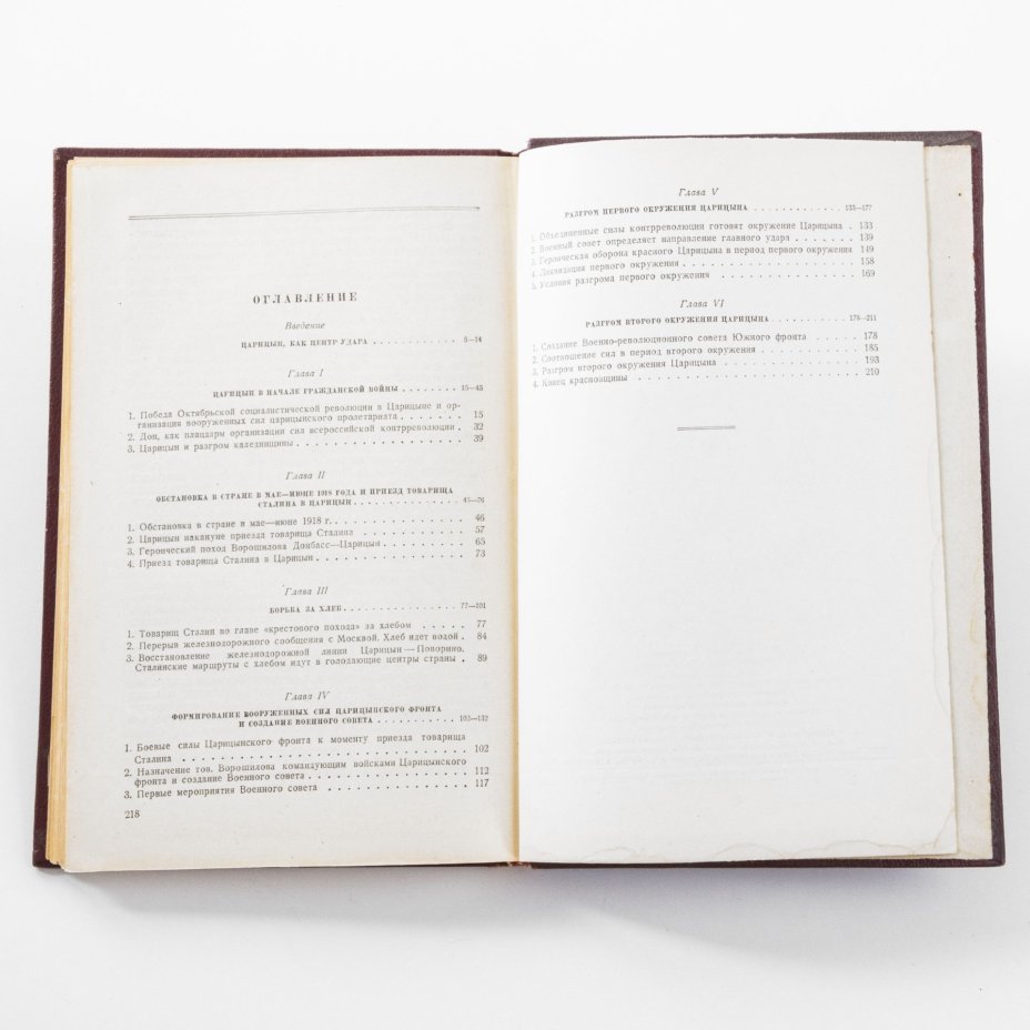 Э. Генкина "Борьба за Царицын в 1918 году", Издательство политической литературы (Политиздат)