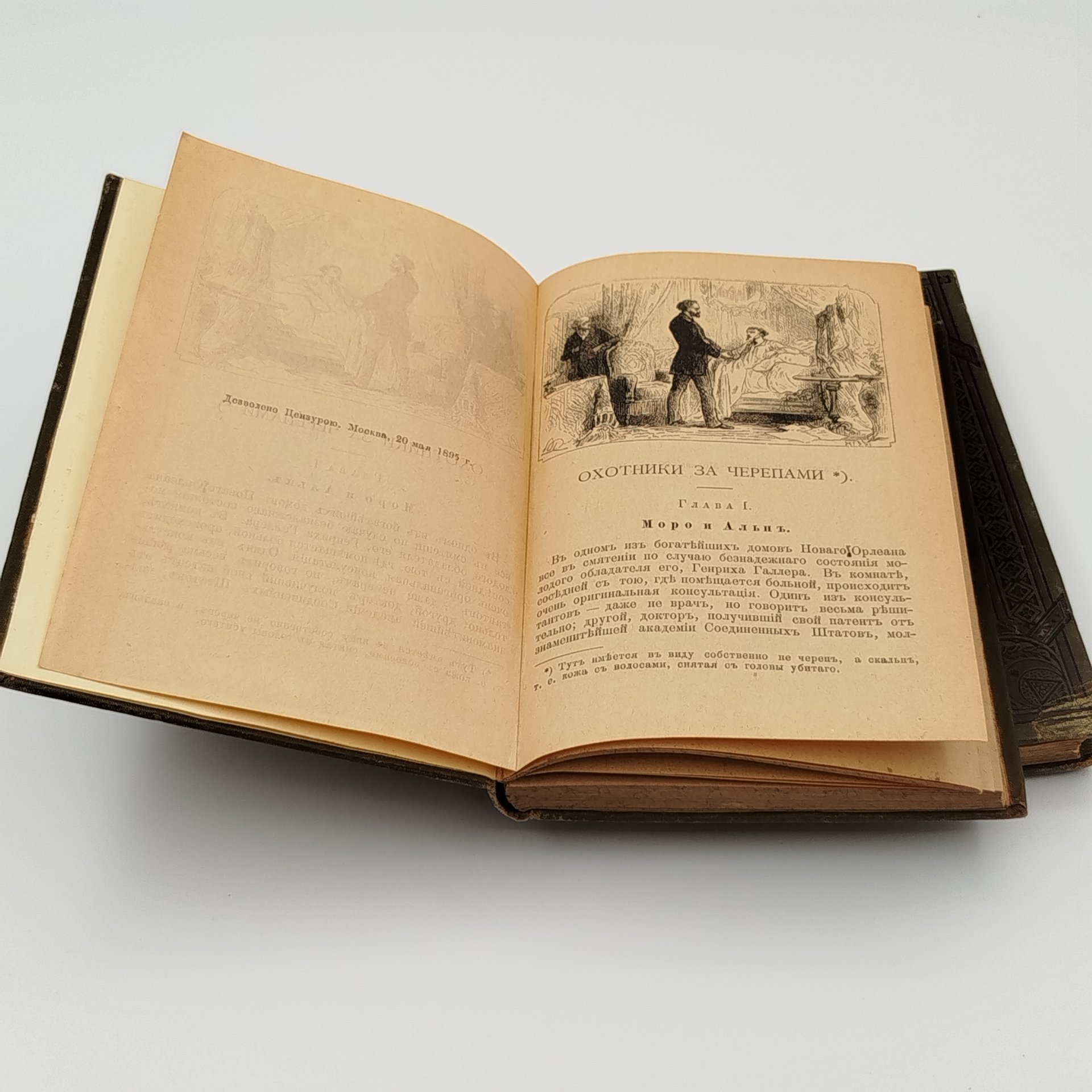 Набор из двух книг "Охотники за черепами" и "Затерявшаяся гора", автор Томас Майн Рид