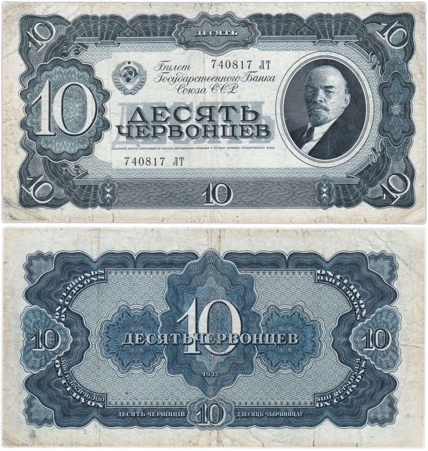 5 червонцев 1937 тип литер Большая/Большая, серия ЛТ