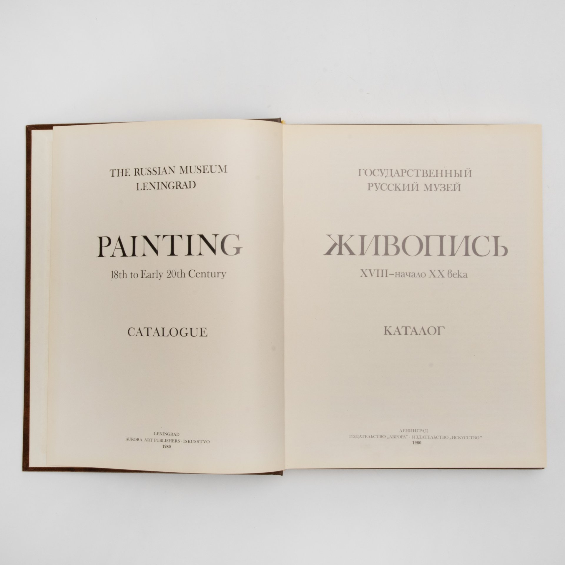 Книга «Государственный Русский музей. Живопись XVIII-начала XX века. Каталог» в картонном футляре, бумага, печать, золотое тиснение, Издательство «Аврора», СССР, 1980 г., Издательство «Аврора»