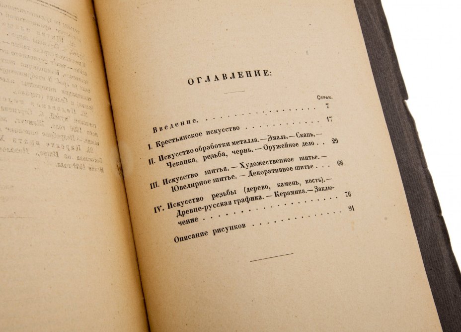Никольский В.А. "Древне - русское декоративное искусство", бумага, печать, издательство Брокгауз-Ефрон, СССР, 1923 г., Акционерное издательское общество Ф.А. Брокгауз — И.А. Ефрон