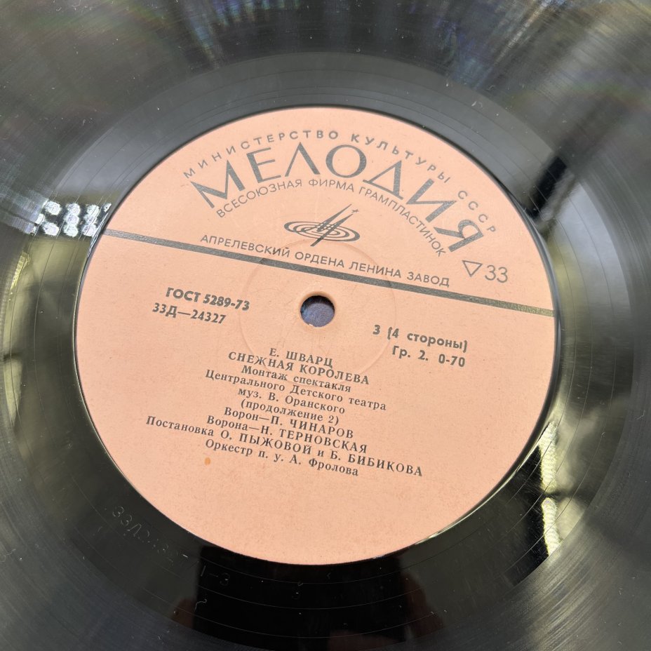 Комплект из 2-х пластинок "Снежная королева", Евгений Шварц, винил, картон, Всесоюзная фирма грампластинок «Мелодия»