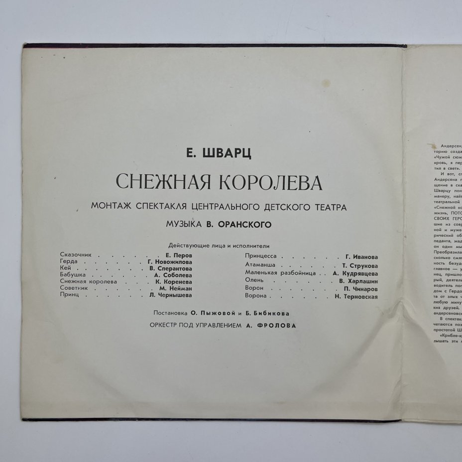 Комплект из 2-х пластинок "Снежная королева", Евгений Шварц, винил, картон, Всесоюзная фирма грампластинок «Мелодия»