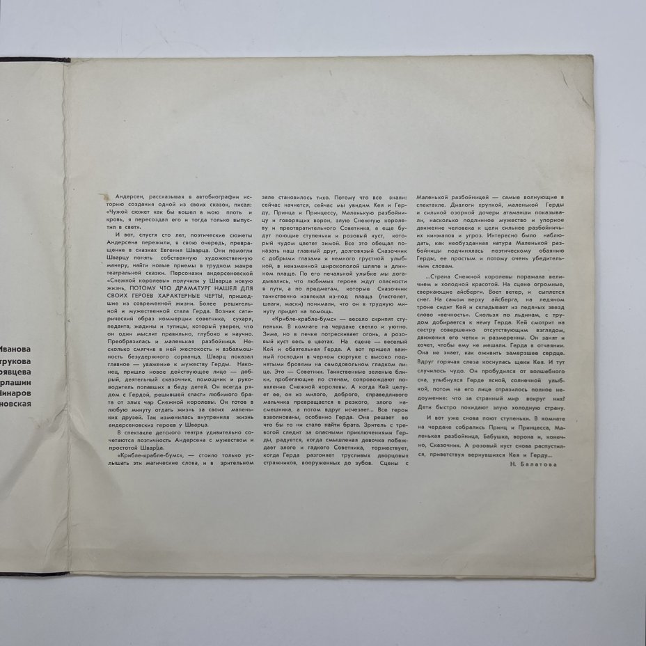 Комплект из 2-х пластинок "Снежная королева", Евгений Шварц, винил, картон, Всесоюзная фирма грампластинок «Мелодия»