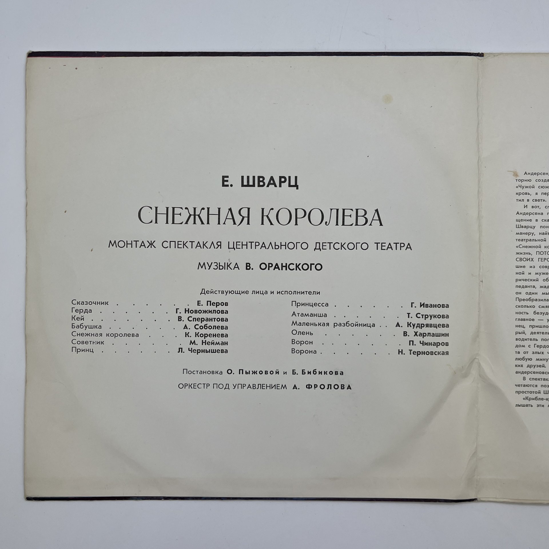 Комплект из 2-х пластинок "Снежная королева", Евгений Шварц, винил, картон, Всесоюзная фирма грампластинок «Мелодия», Всесоюзная фирма грампластинок «Мелодия»