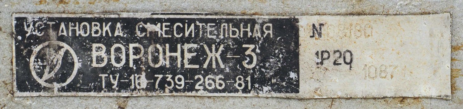 Миксер молочных коктейлей «Воронеж 3»