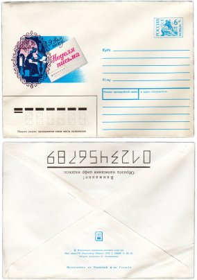 Конверт художественный, Неделя письма, художник Ю. Левиновский