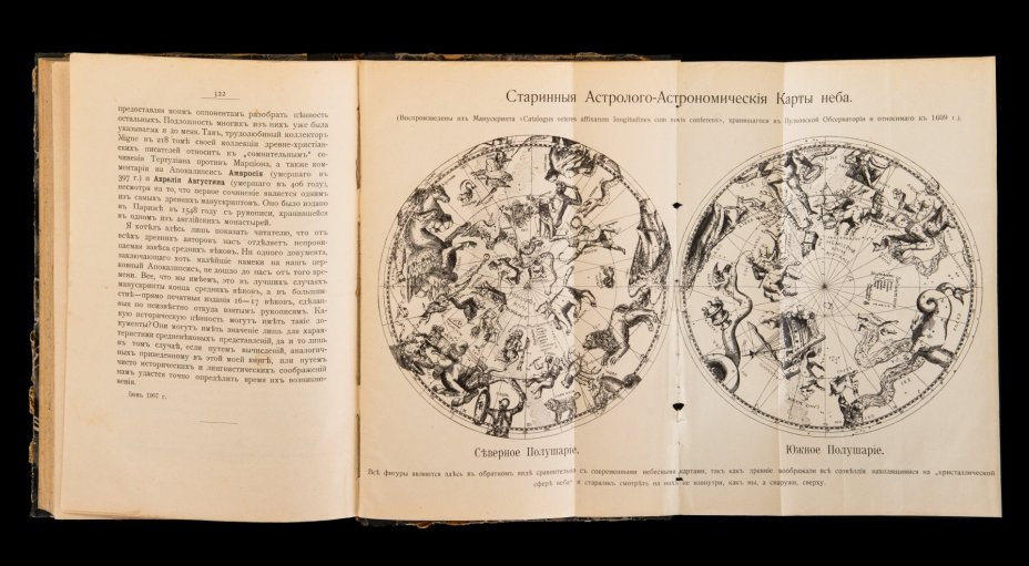 Книга "Откровение в грозе и буре" (история возникновения апокалипсиса) Николай Морозов, Издание В.М. Саблина