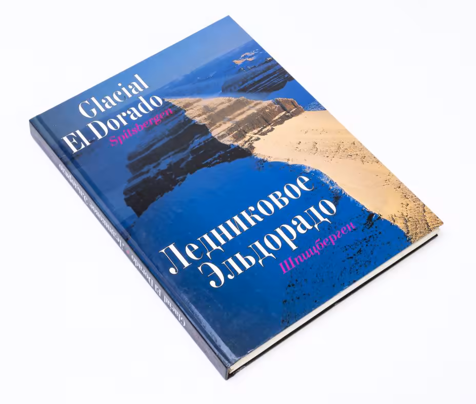Фотоальбом "Ледниковое Эльдорадо". Шпицберген, (на русском и на английском языках), бумага, печать,  изд. "Реnta", Москва, Россия 2001 г.