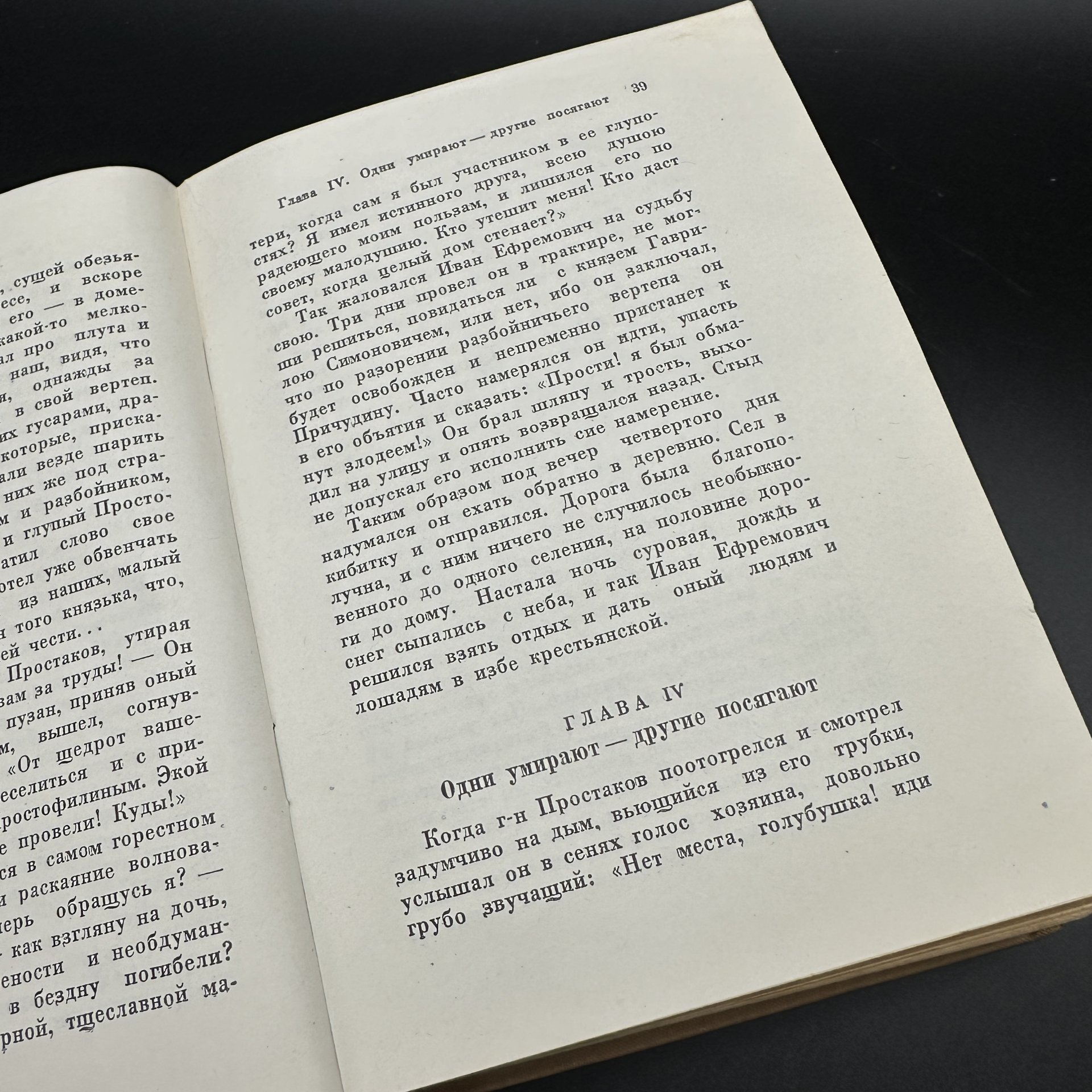 Книга "Российский жилблаз" том второй, В. Т. Нарежный, Издательство «Гослитиздат»
