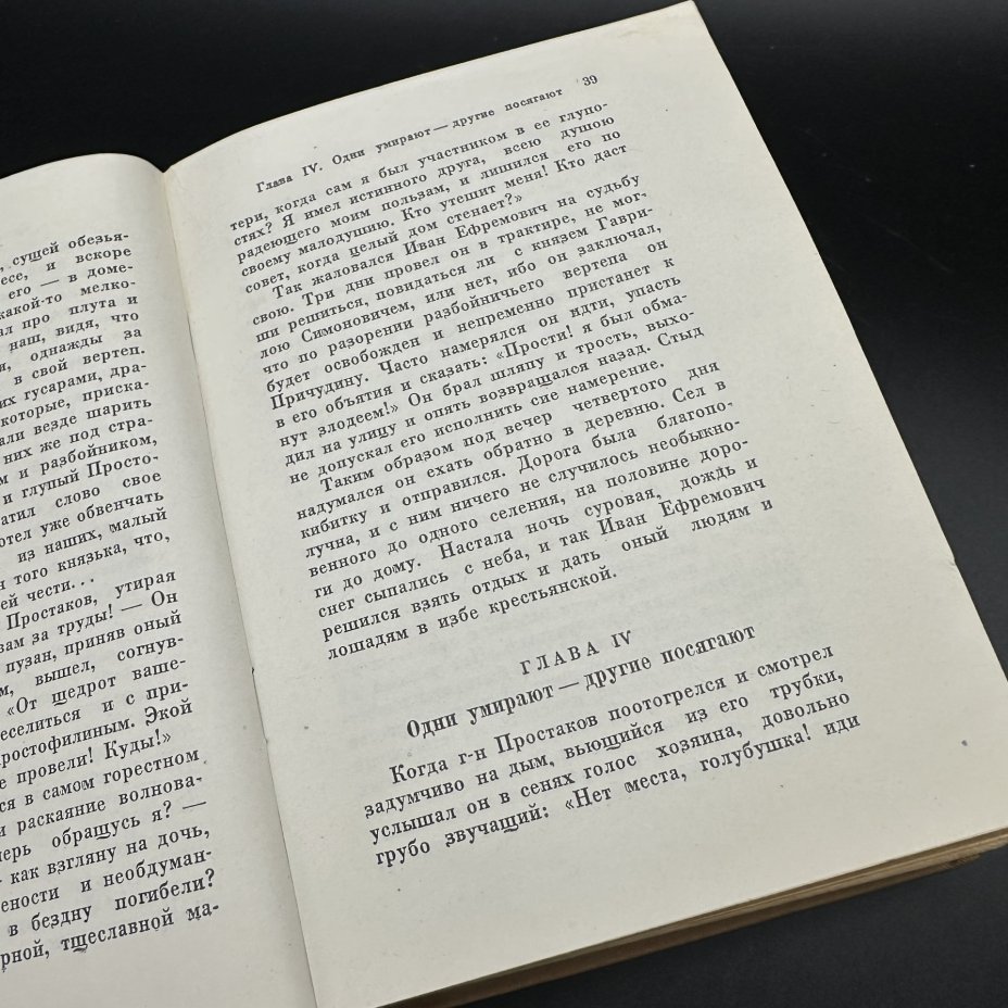 Книга "Российский жилблаз" том второй, В. Т. Нарежный, Издательство «Гослитиздат»